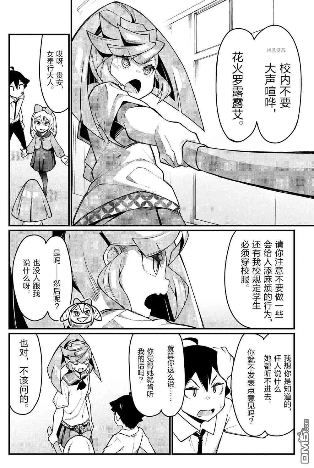 《足艺少女小村酱》第49话 第6页