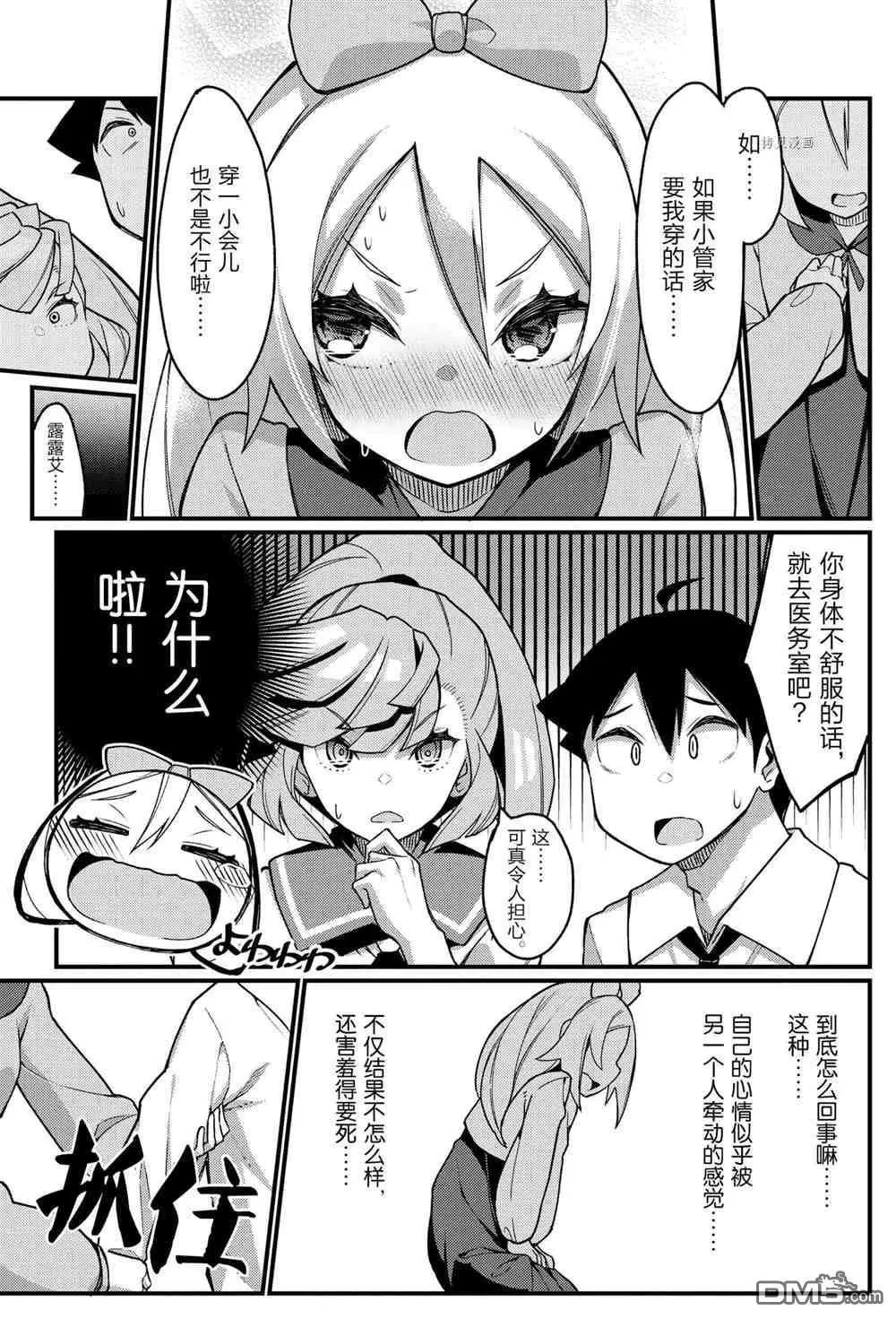 《足艺少女小村酱》第49话 第7页
