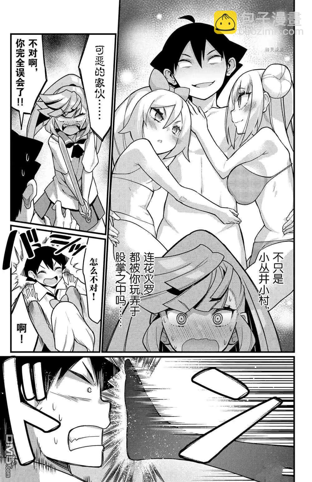 《足艺少女小村酱》第49话 第9页