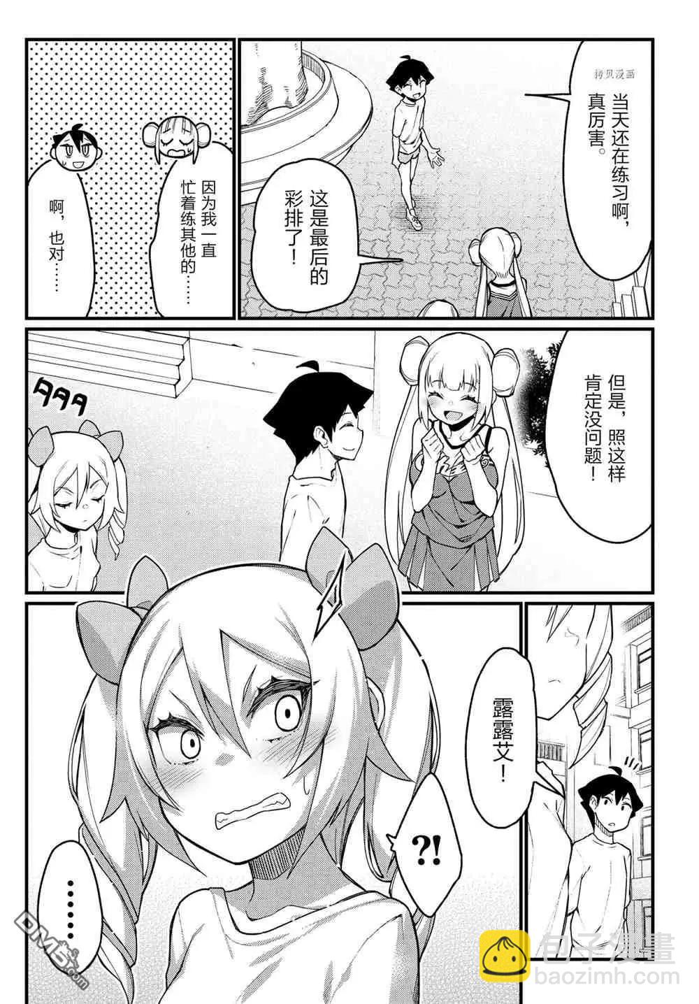 《足艺少女小村酱》第50话 第3页