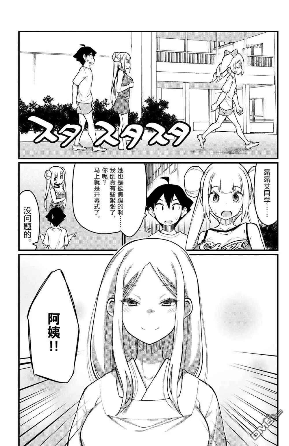 《足艺少女小村酱》第50话 第4页