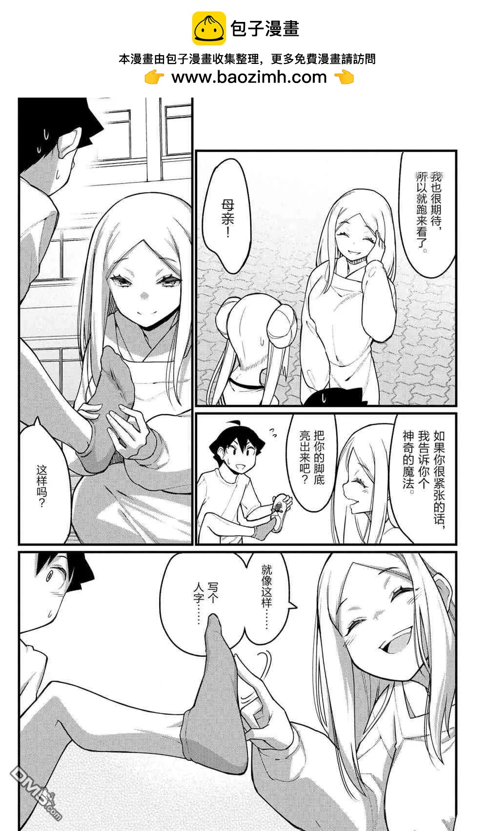 《足艺少女小村酱》第50话 第5页