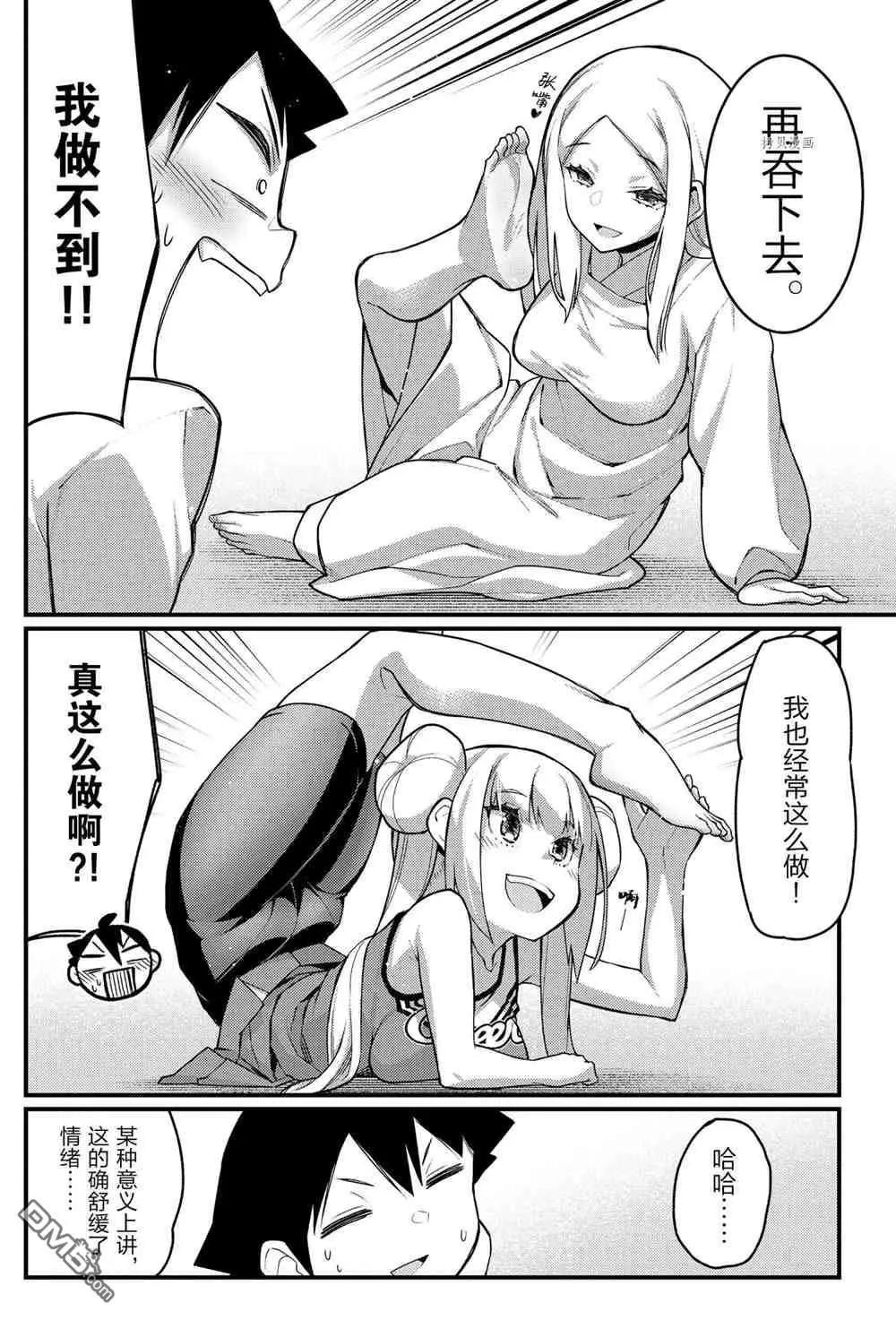 《足艺少女小村酱》第50话 第6页