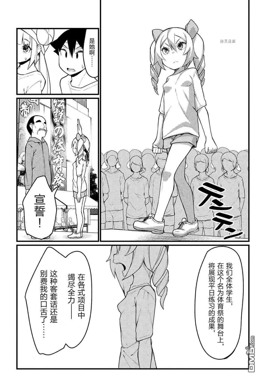 《足艺少女小村酱》第50话 第8页