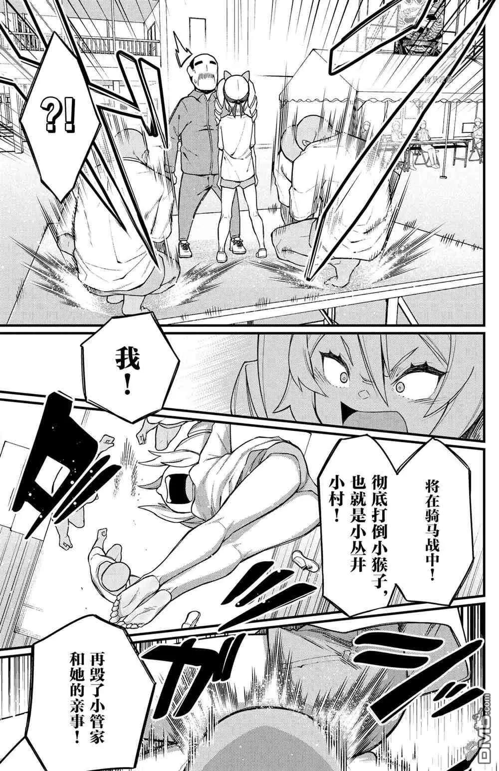 《足艺少女小村酱》第50话 第9页