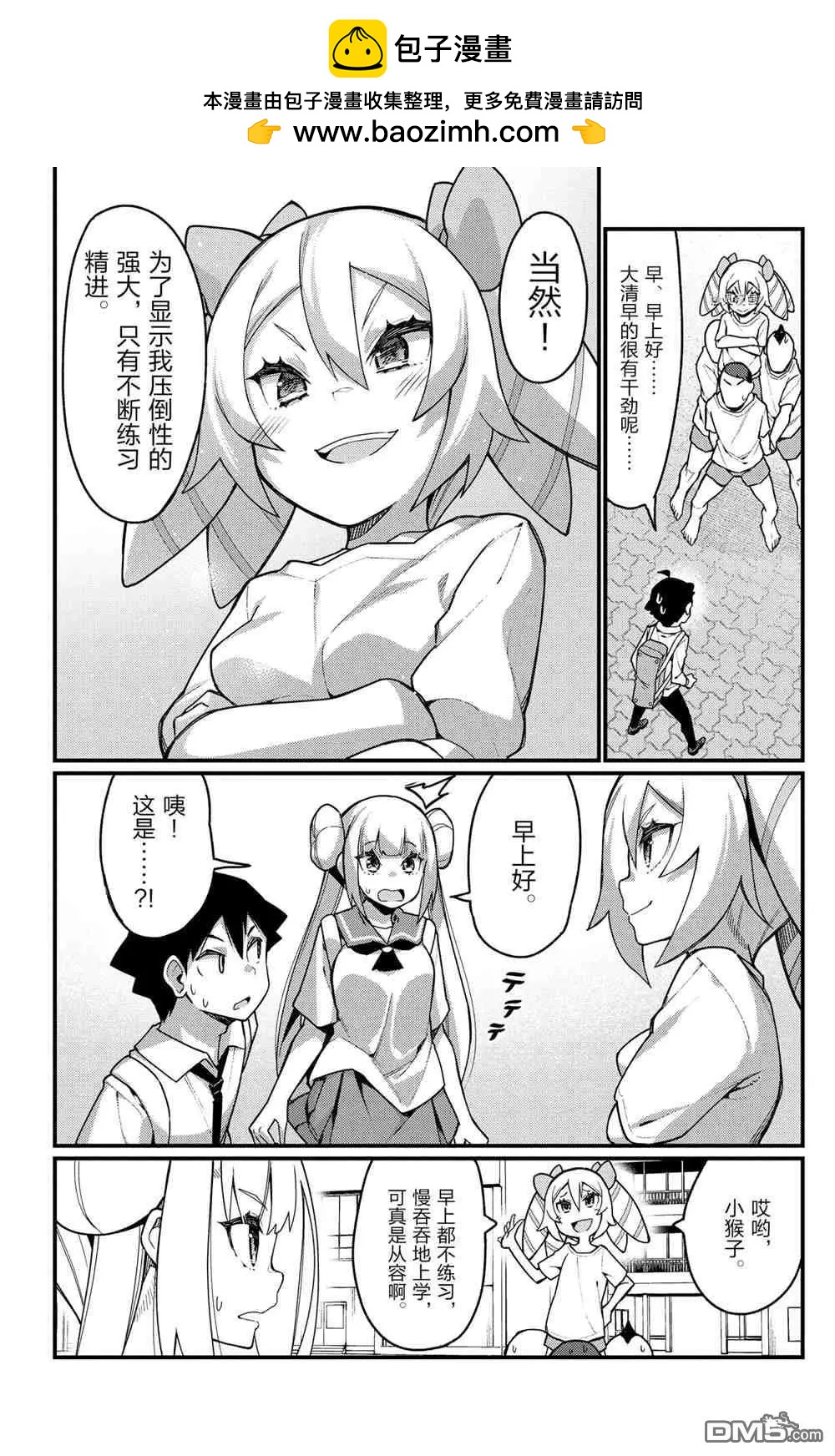 《足艺少女小村酱》第47话 第2页