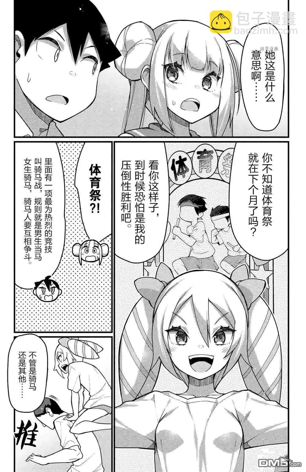 《足艺少女小村酱》第47话 第3页
