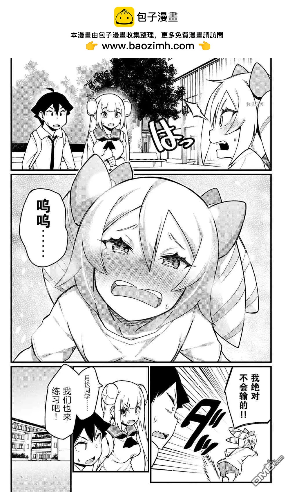 《足艺少女小村酱》第47话 第5页