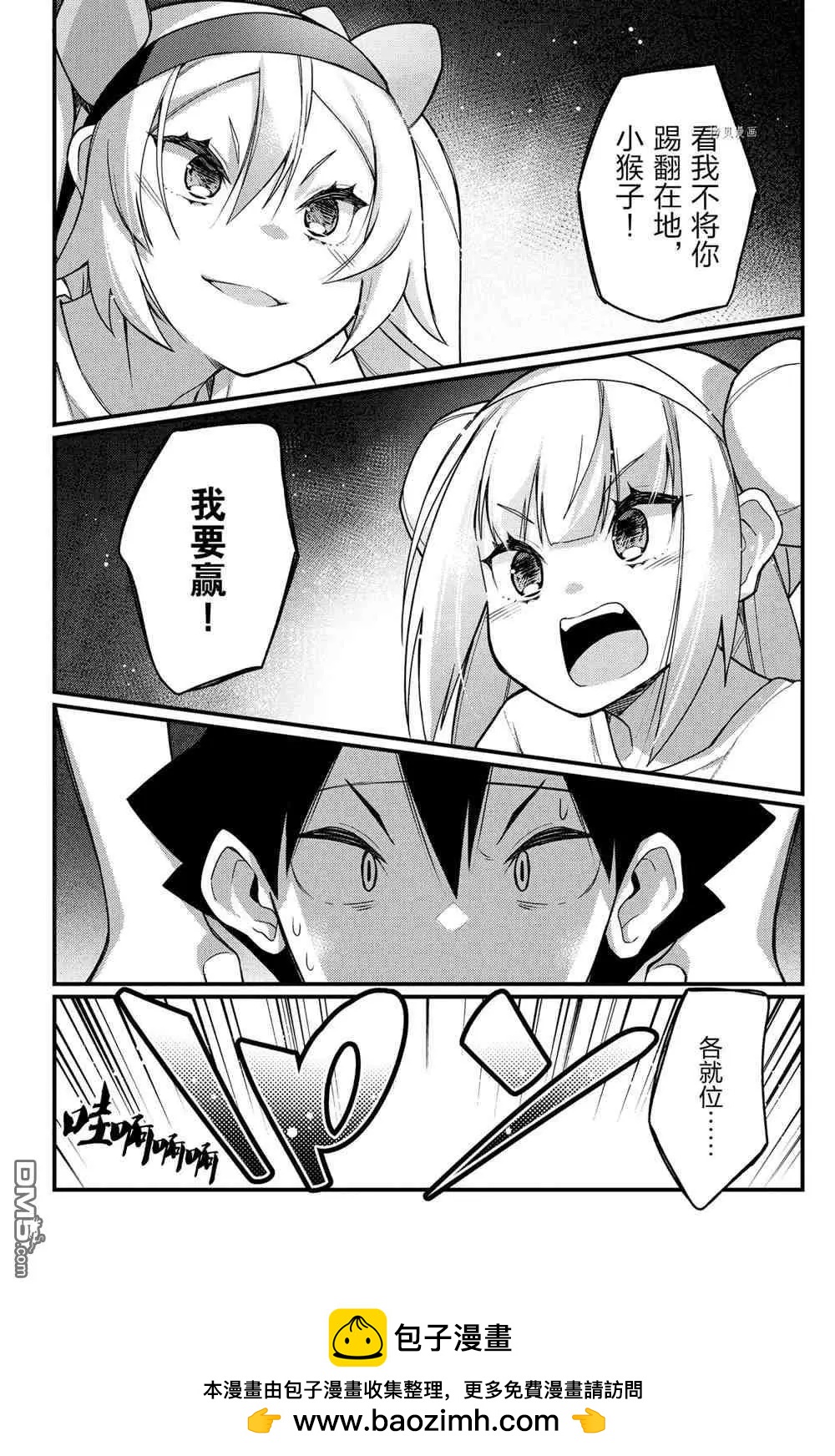 《足艺少女小村酱》第52话 第10页