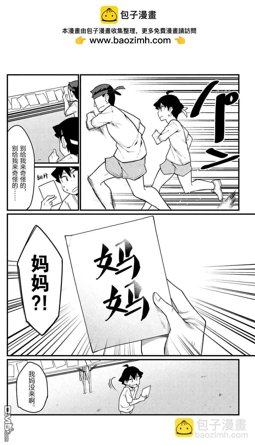 《足艺少女小村酱》第52话 第2页