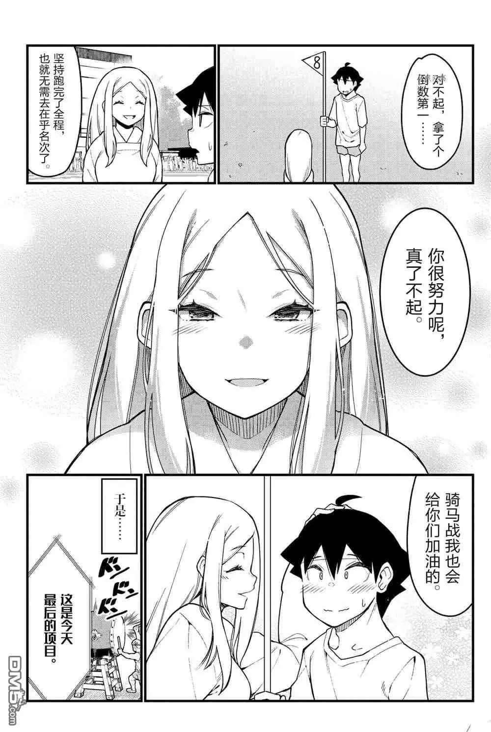 《足艺少女小村酱》第52话 第8页