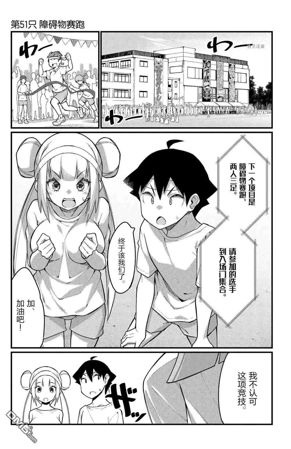 《足艺少女小村酱》第51话 第1页