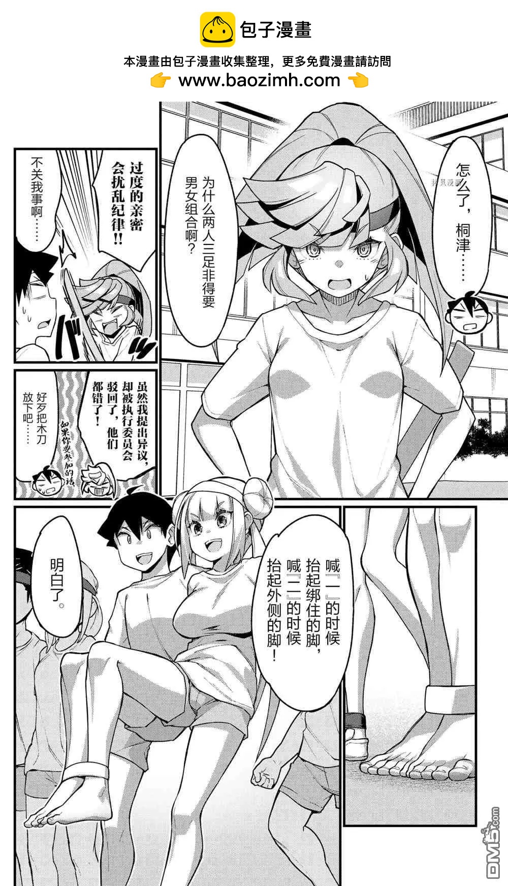 《足艺少女小村酱》第51话 第2页