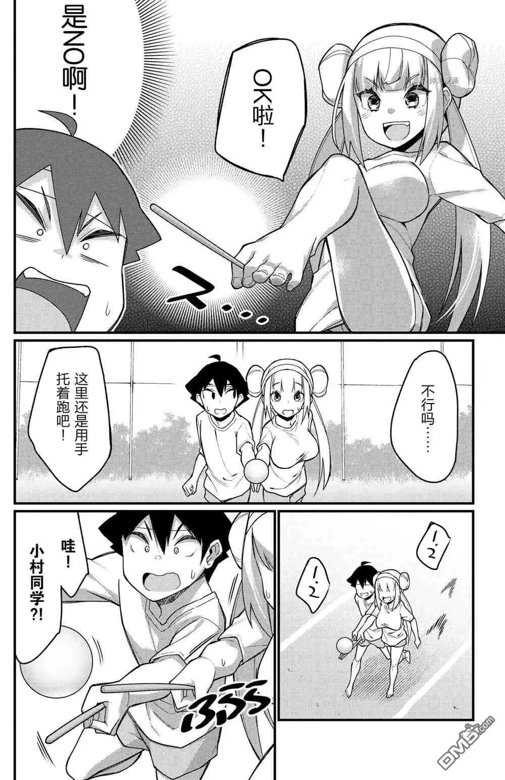 《足艺少女小村酱》第51话 第4页