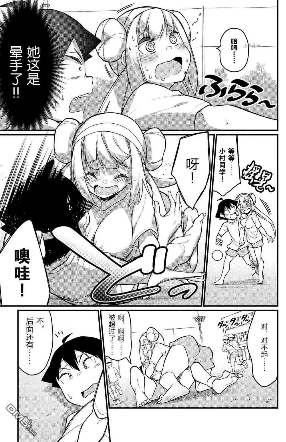《足艺少女小村酱》第51话 第5页