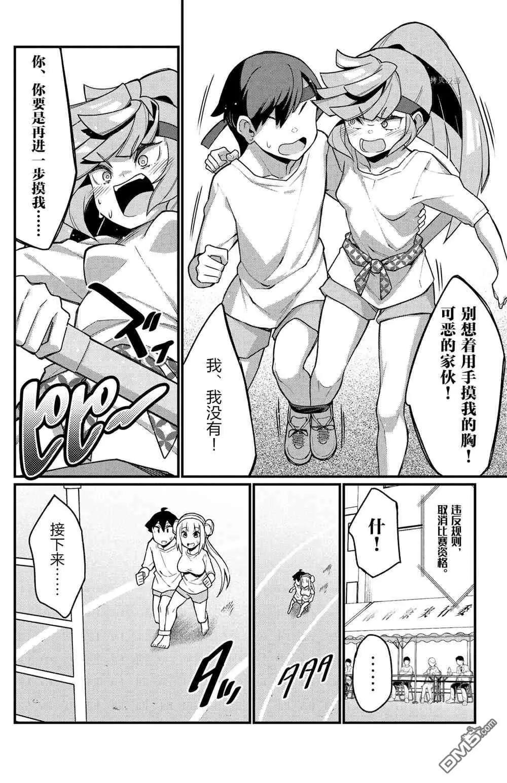 《足艺少女小村酱》第51话 第6页