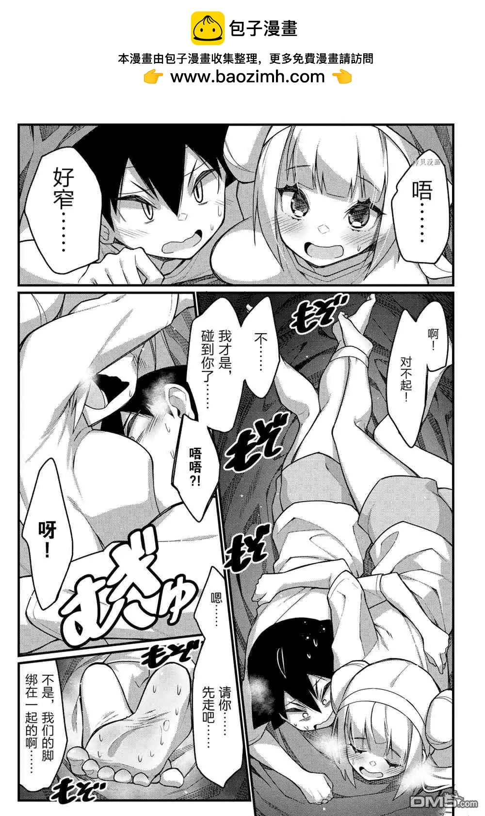 《足艺少女小村酱》第51话 第9页