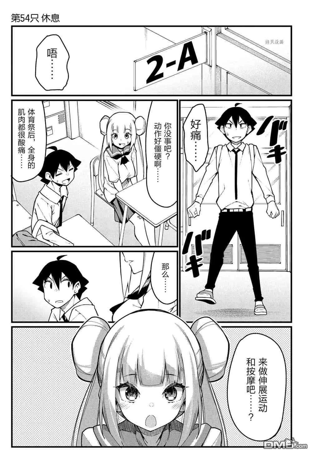 《足艺少女小村酱》第54话 第1页