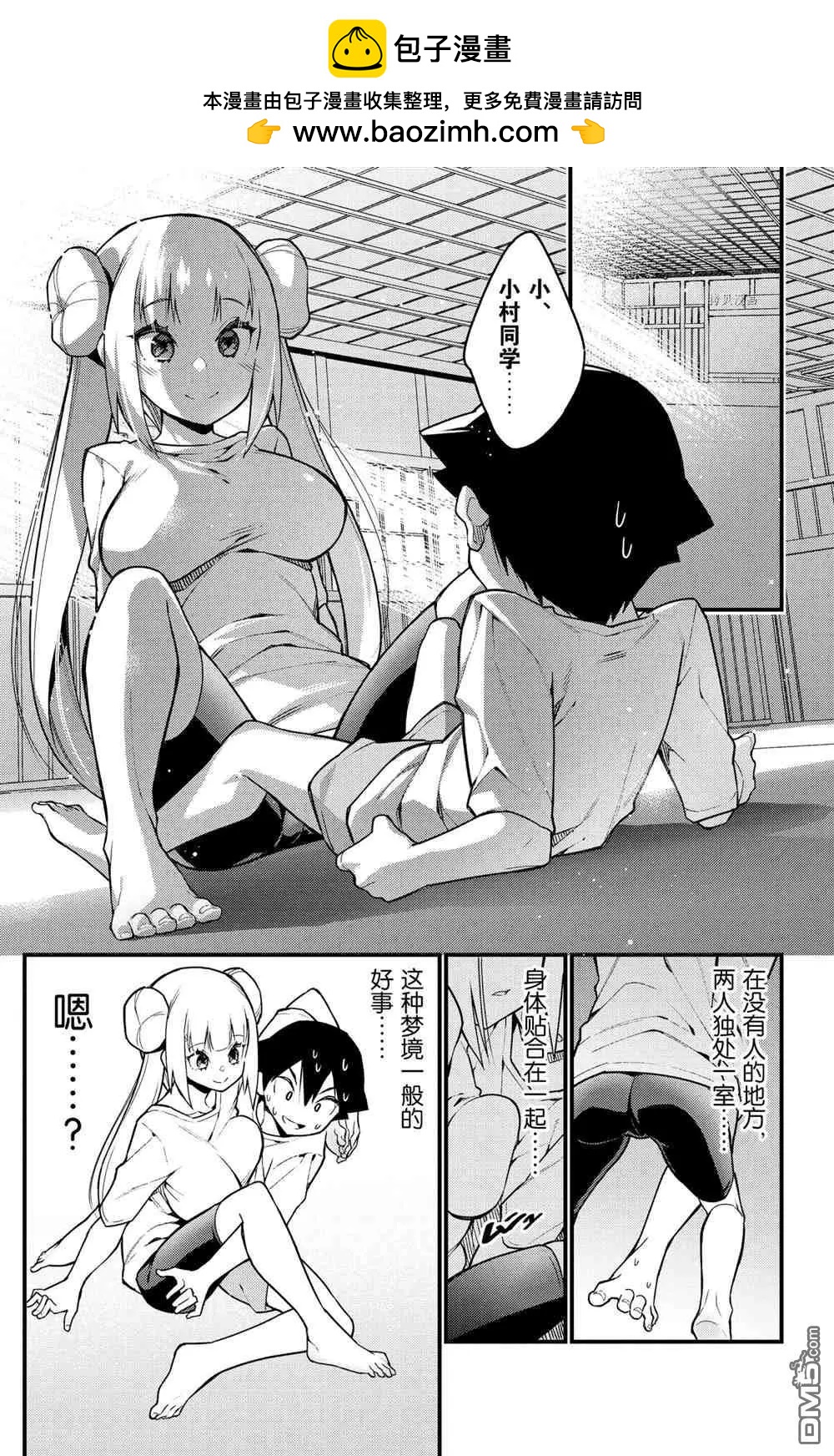《足艺少女小村酱》第54话 第2页