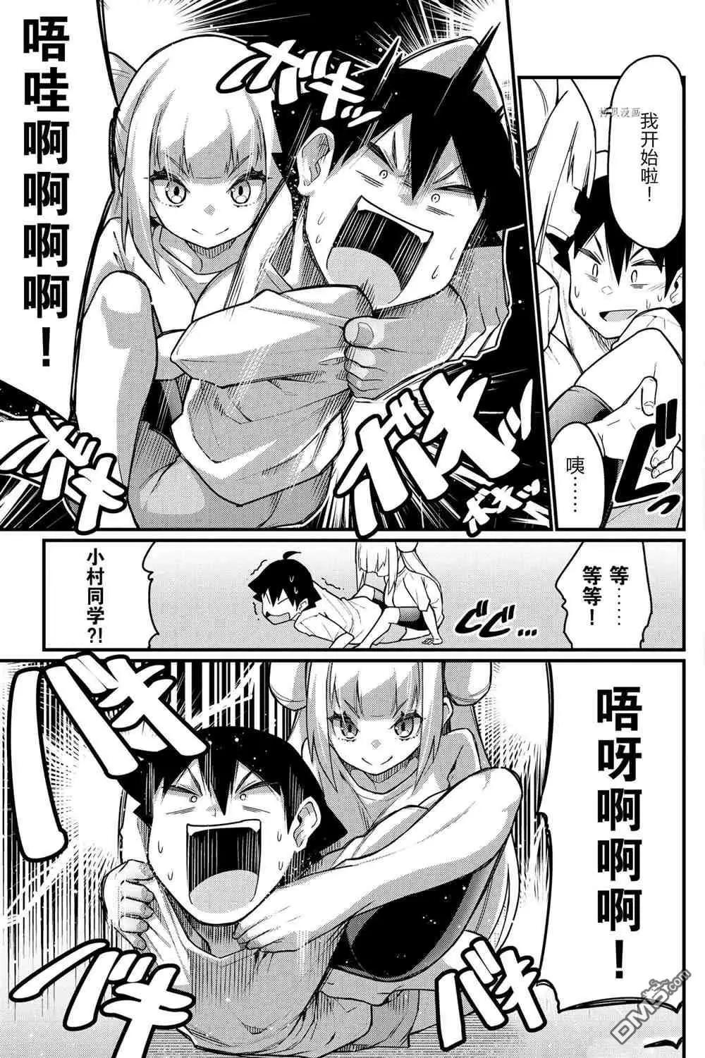 《足艺少女小村酱》第54话 第3页