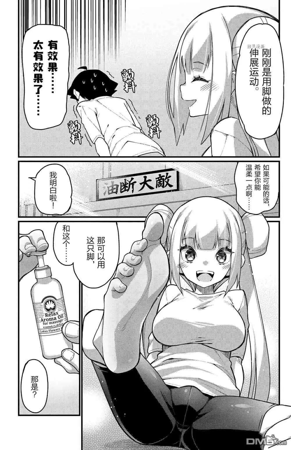 《足艺少女小村酱》第54话 第4页