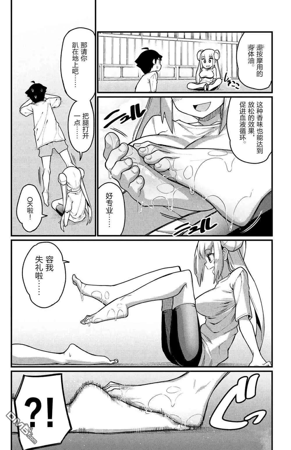 《足艺少女小村酱》第54话 第5页