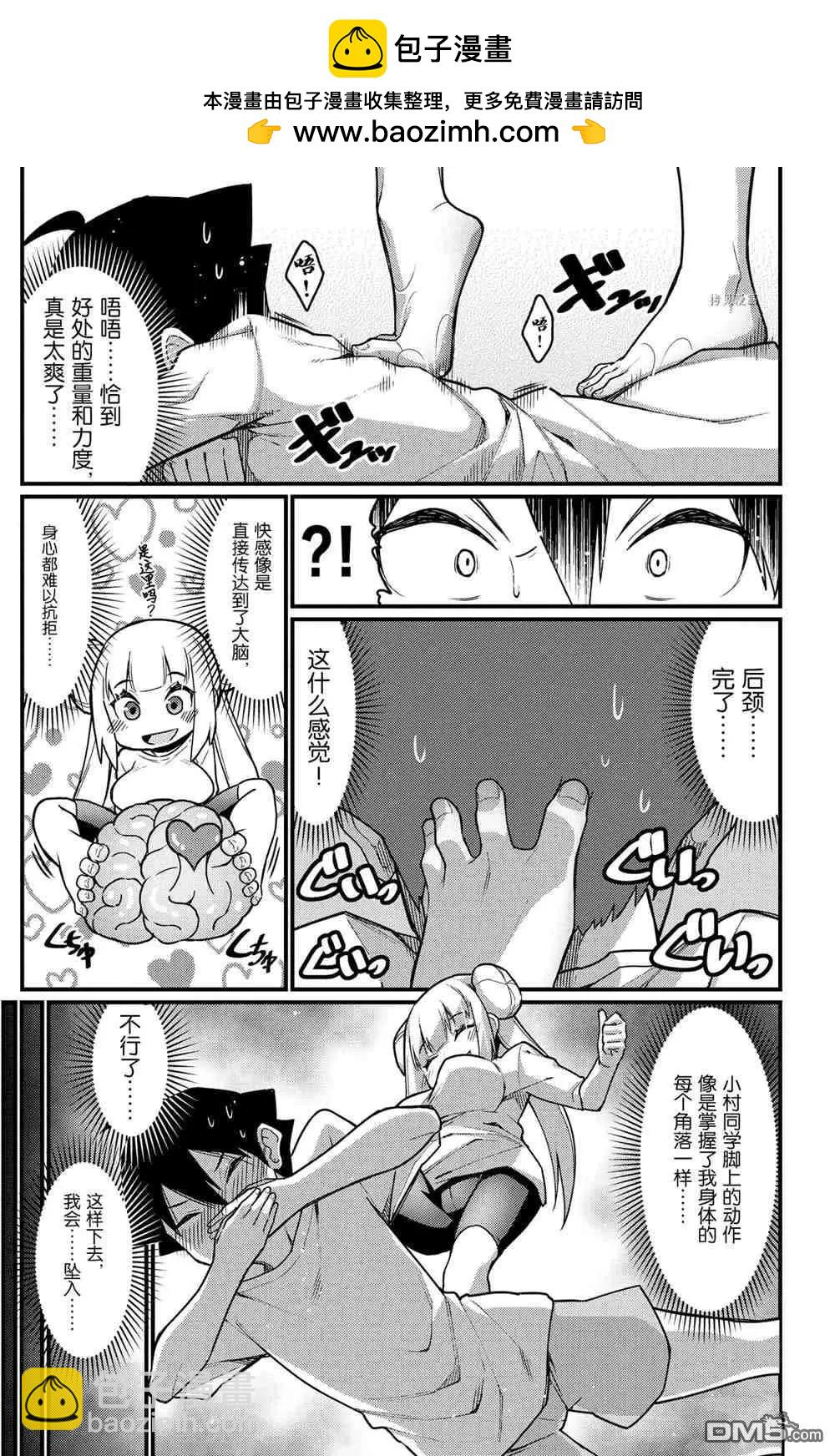《足艺少女小村酱》第54话 第7页