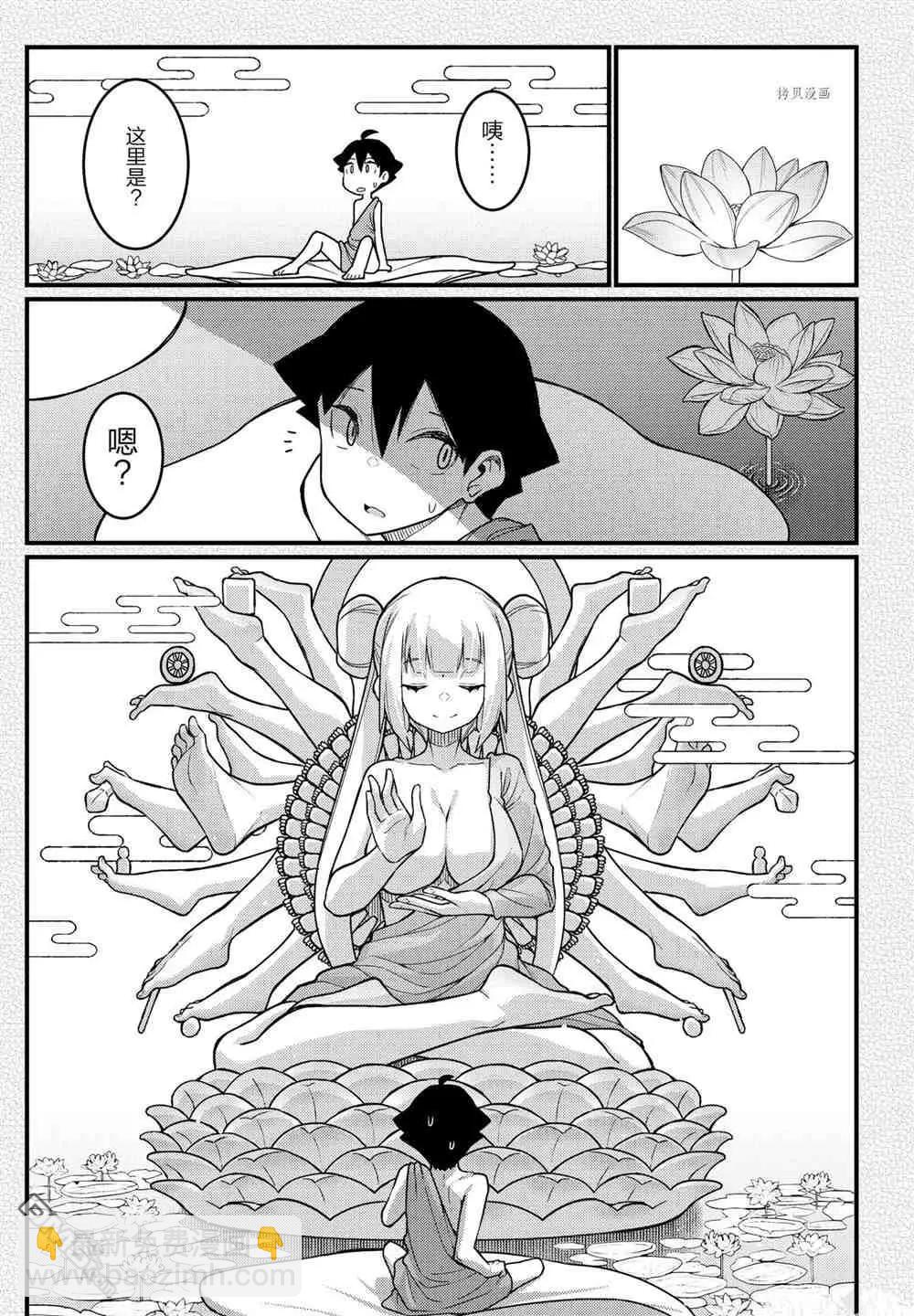 《足艺少女小村酱》第54话 第8页