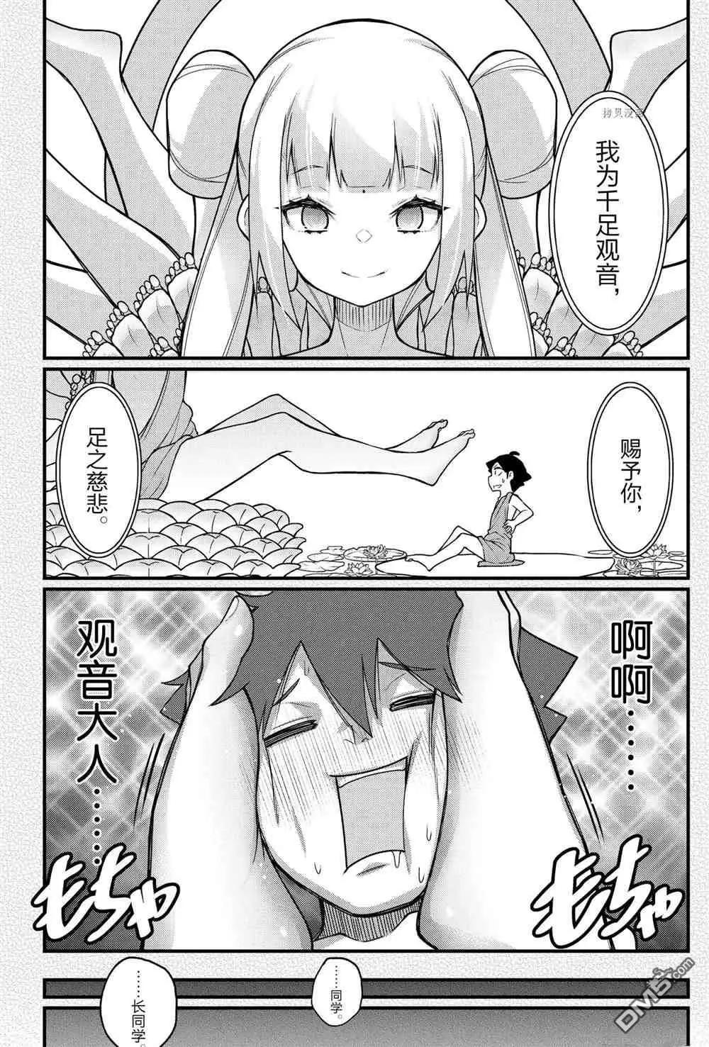 《足艺少女小村酱》第54话 第9页
