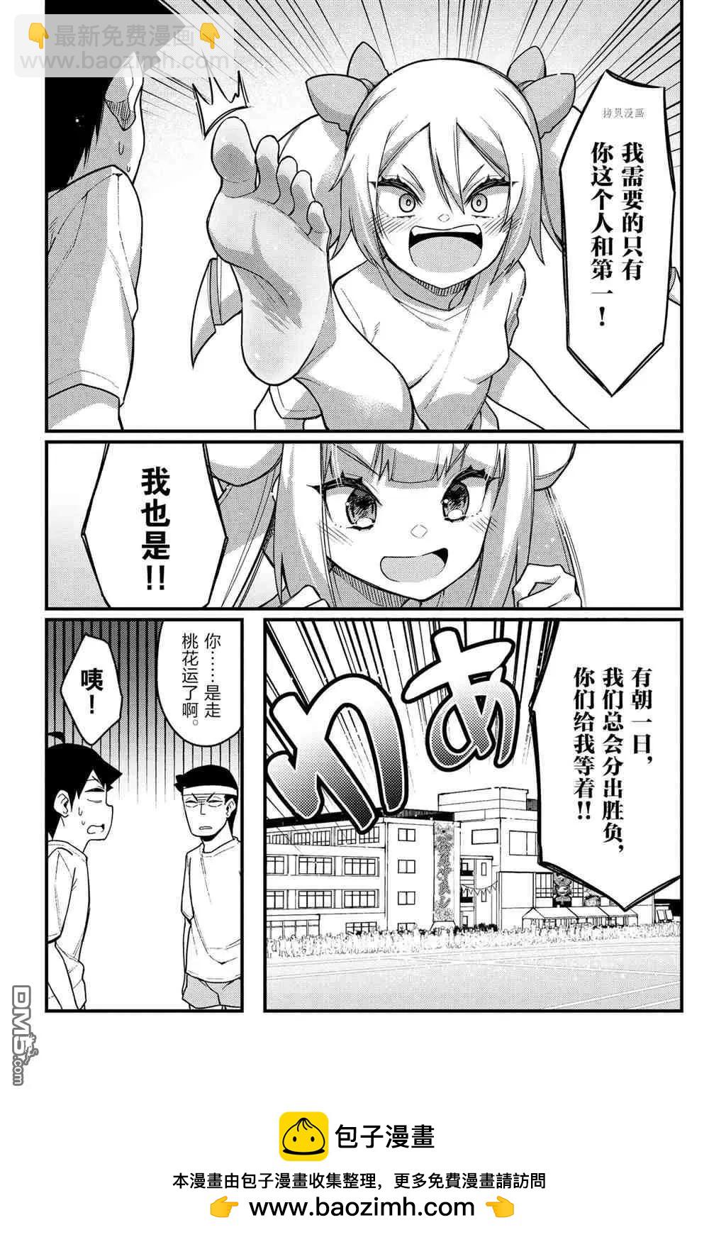 《足艺少女小村酱》第53话 第10页