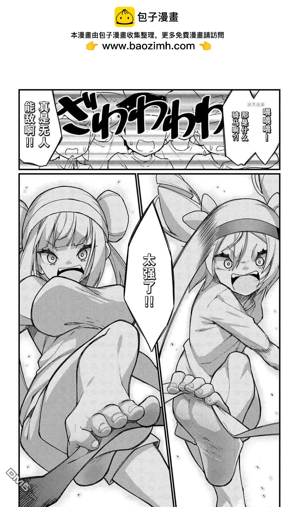 《足艺少女小村酱》第53话 第2页