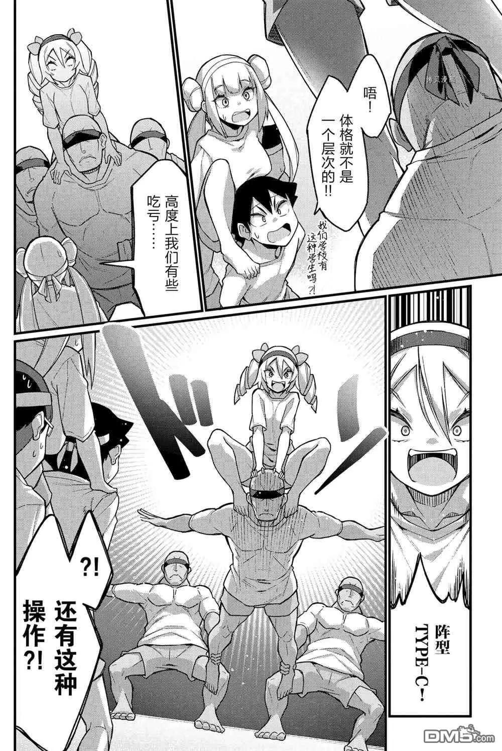 《足艺少女小村酱》第53话 第4页