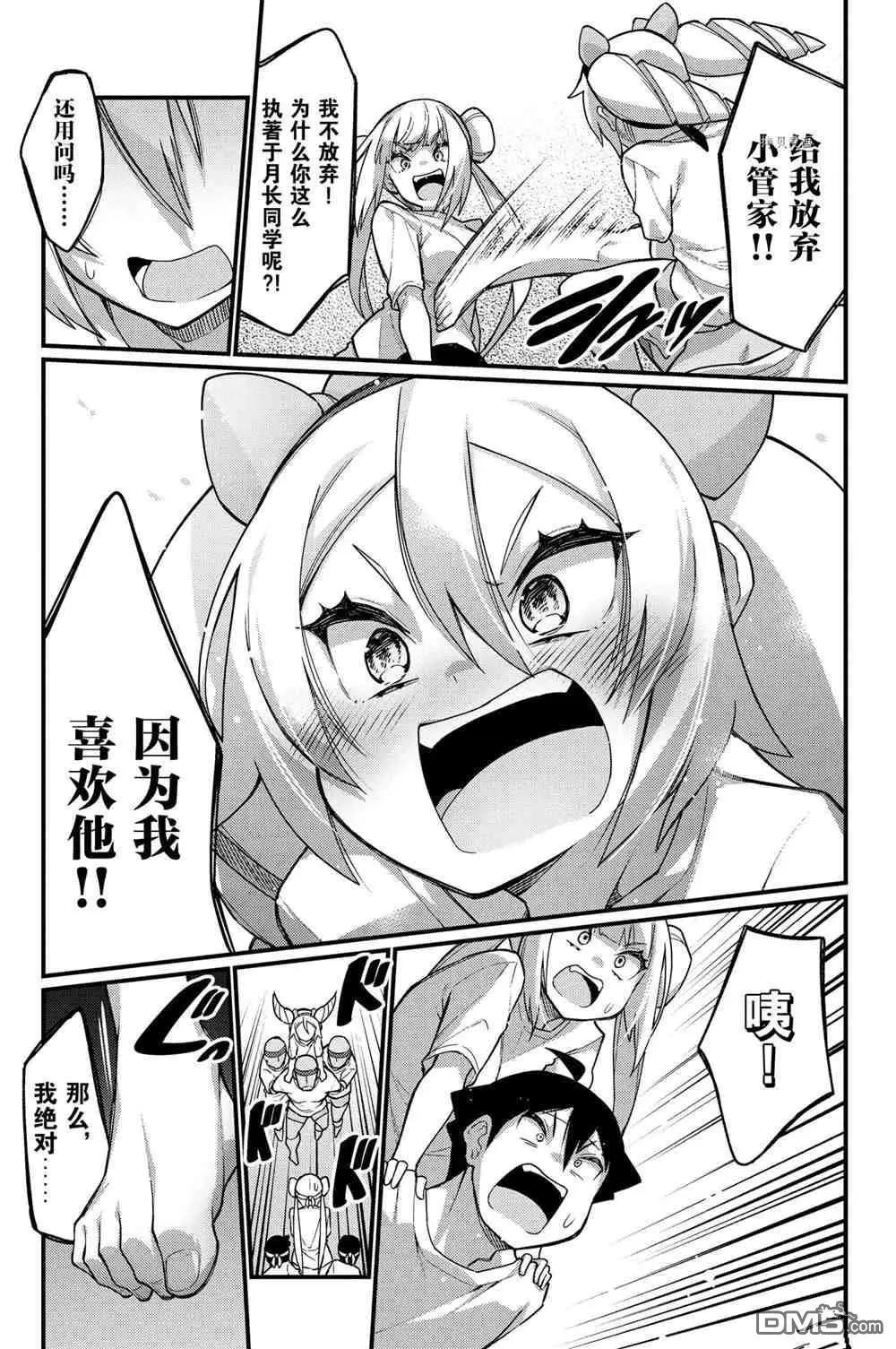 《足艺少女小村酱》第53话 第5页