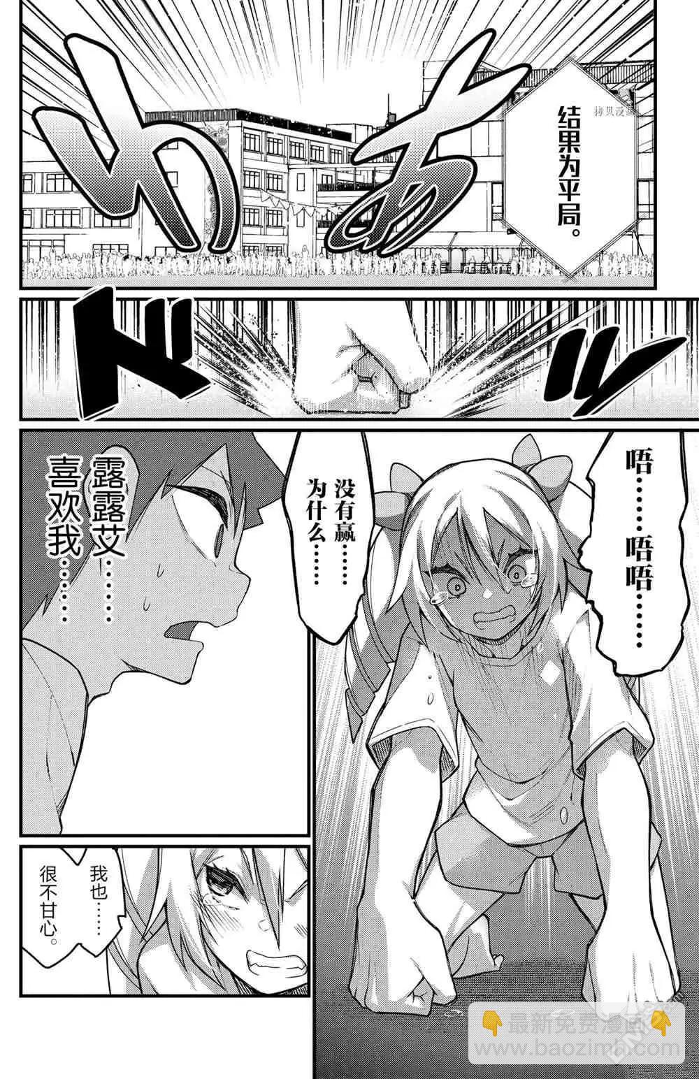 《足艺少女小村酱》第53话 第8页