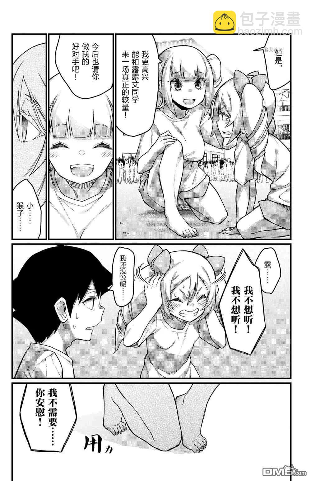 《足艺少女小村酱》第53话 第9页