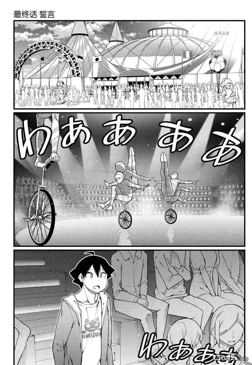 《足艺少女小村酱》第58话 第1页