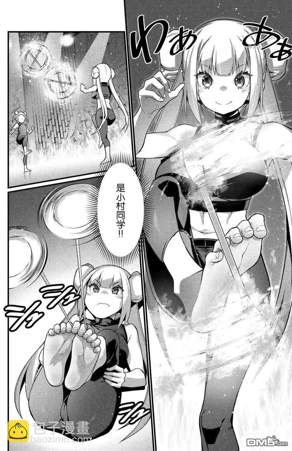 《足艺少女小村酱》第58话 第4页