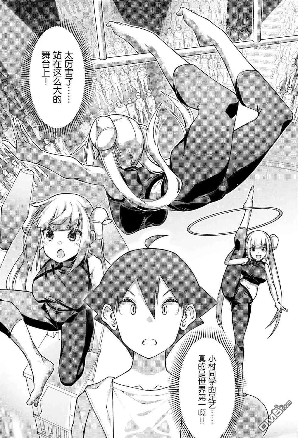 《足艺少女小村酱》第58话 第5页