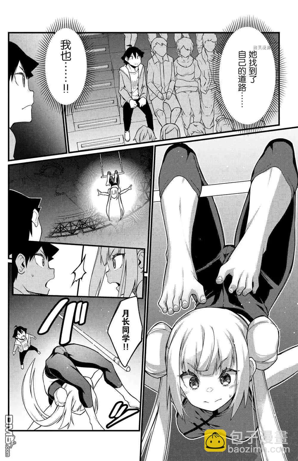 《足艺少女小村酱》第58话 第6页
