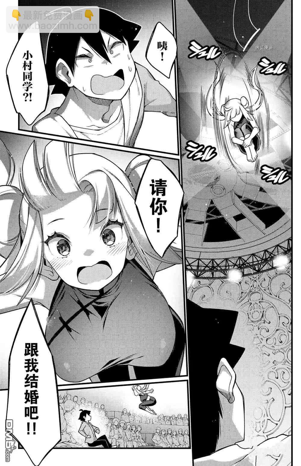 《足艺少女小村酱》第58话 第7页