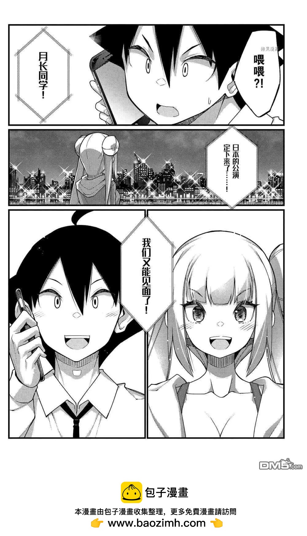 《足艺少女小村酱》第57话 第10页