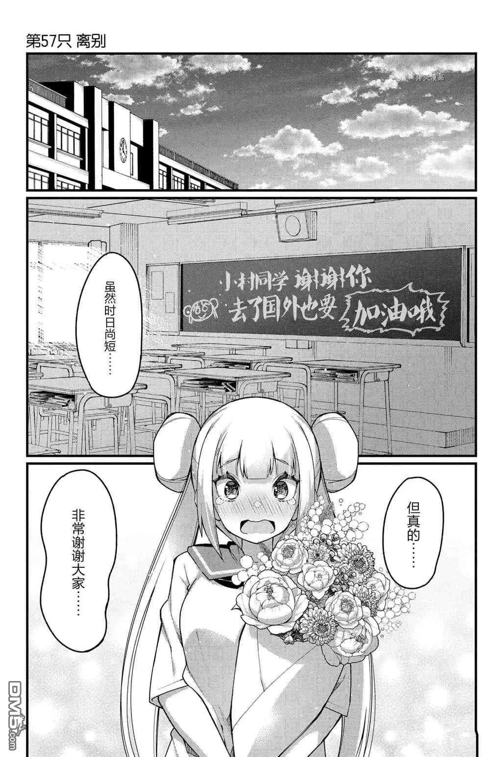 《足艺少女小村酱》第57话 第1页