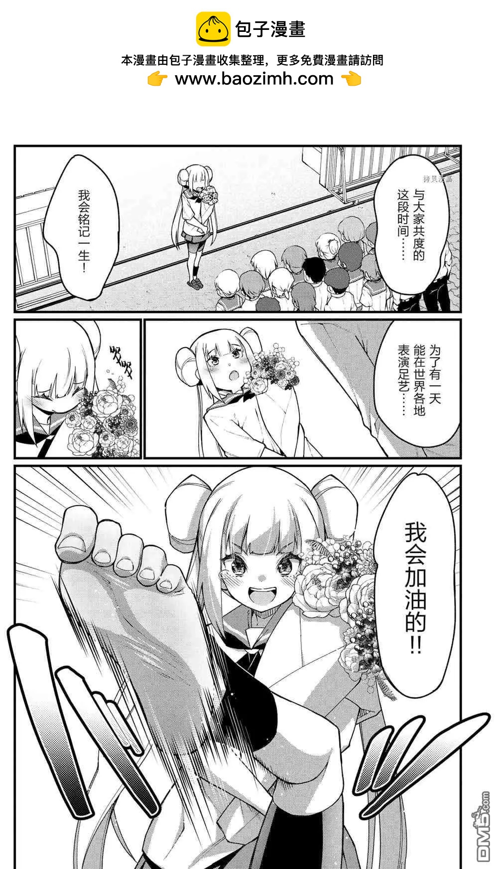 《足艺少女小村酱》第57话 第2页