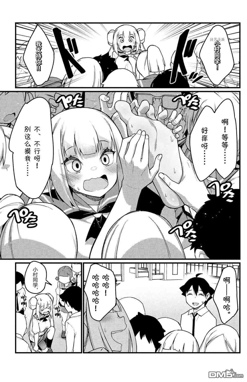 《足艺少女小村酱》第57话 第3页