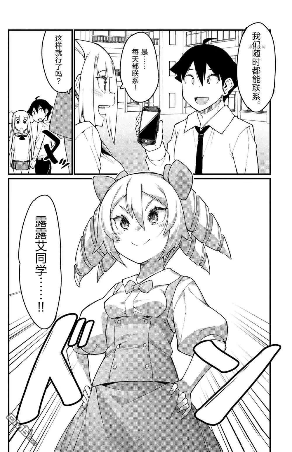 《足艺少女小村酱》第57话 第4页