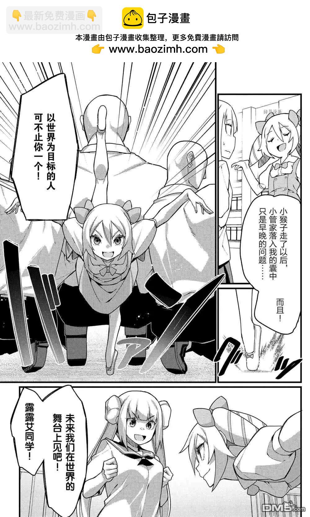 《足艺少女小村酱》第57话 第5页