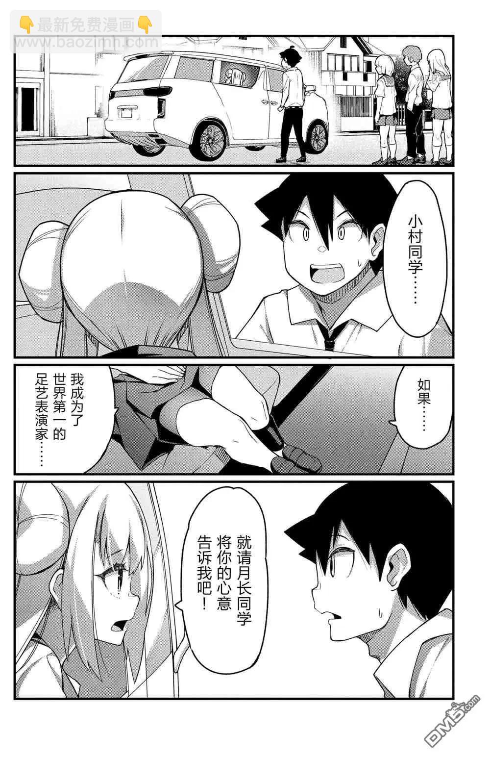 《足艺少女小村酱》第57话 第6页