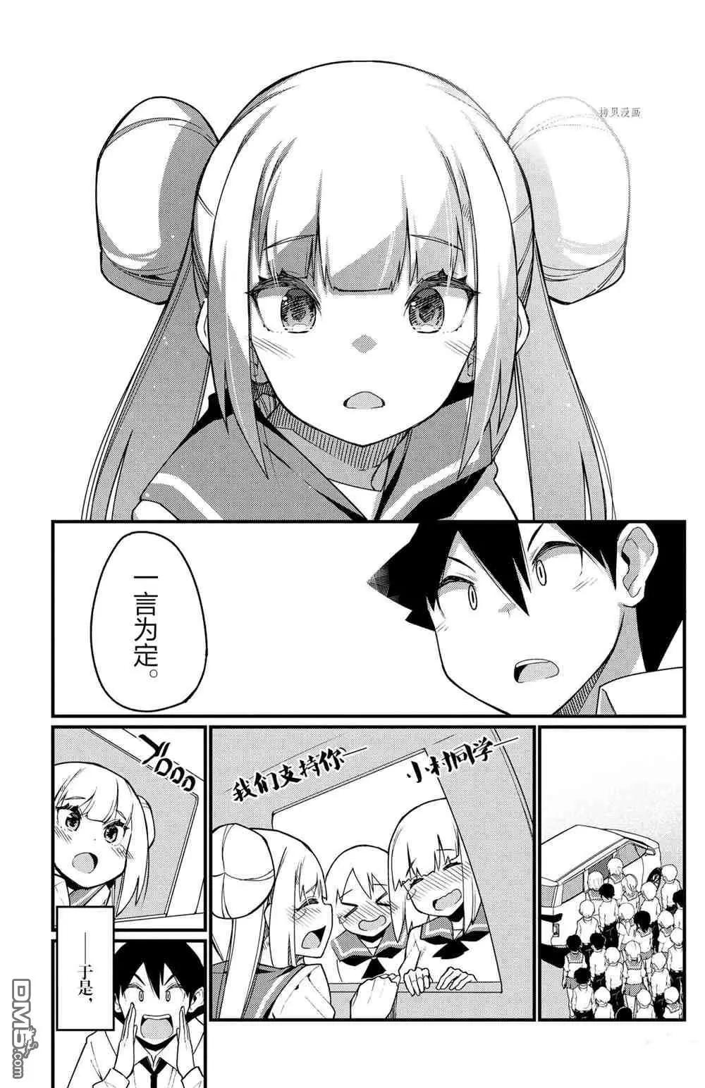 《足艺少女小村酱》第57话 第7页