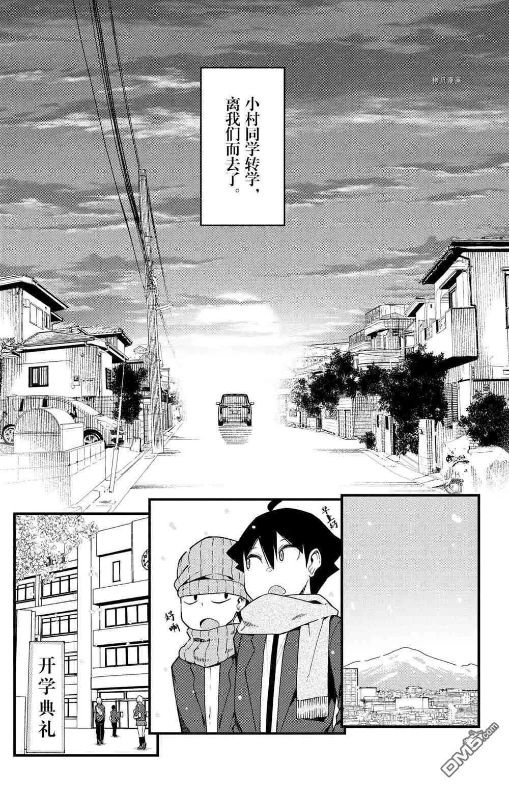 《足艺少女小村酱》第57话 第8页
