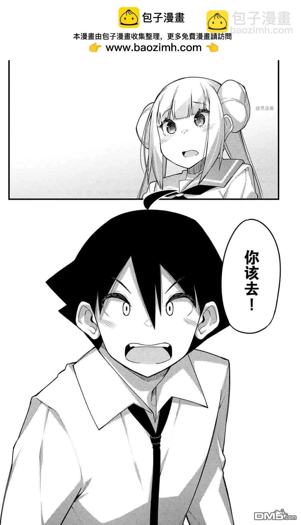 《足艺少女小村酱》第56话 第10页